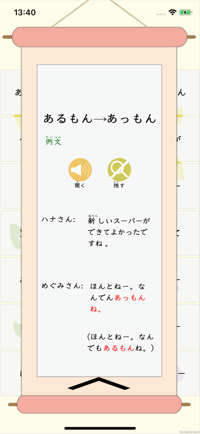 聞いてみらんねおもさん！熊本弁