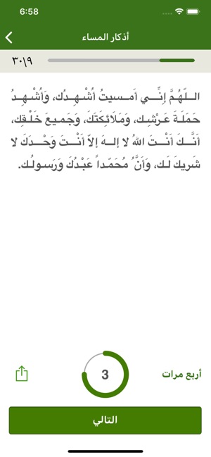 Khatmah - ختمة(圖8)-速報App