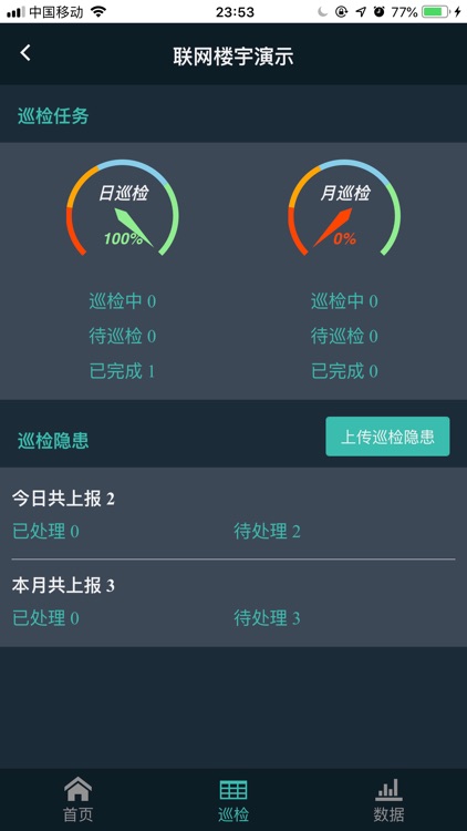 复旦消防云 screenshot-4