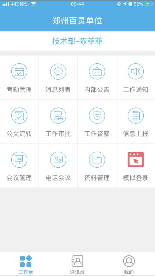 #1. 政务助手-政务版 (iOS) 来自: Zhengzhou Bailing Electronic Technology Co., Ltd.