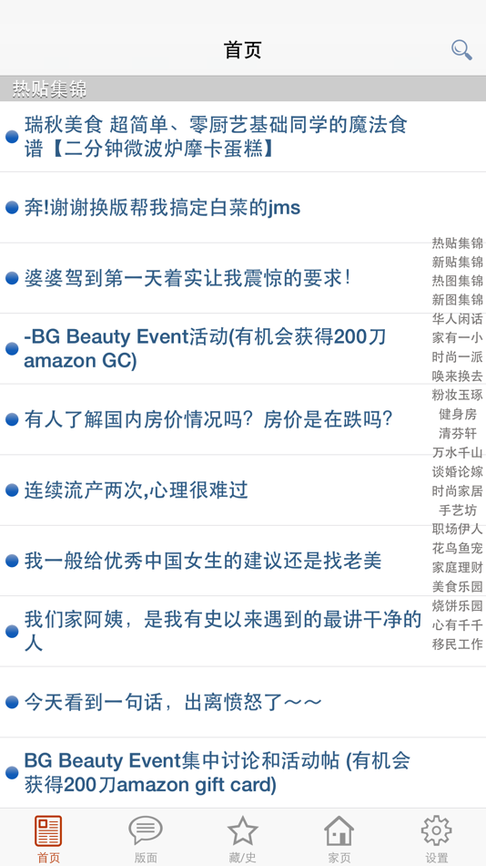 #1. 华人一网 (iOS) 由: Hua Ye