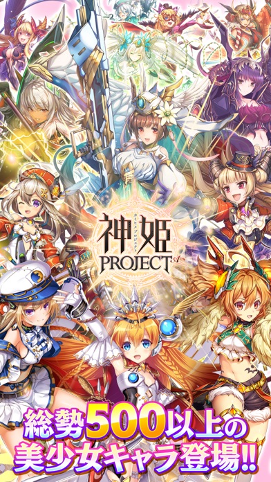 定番アプリの神姫PROJECT A