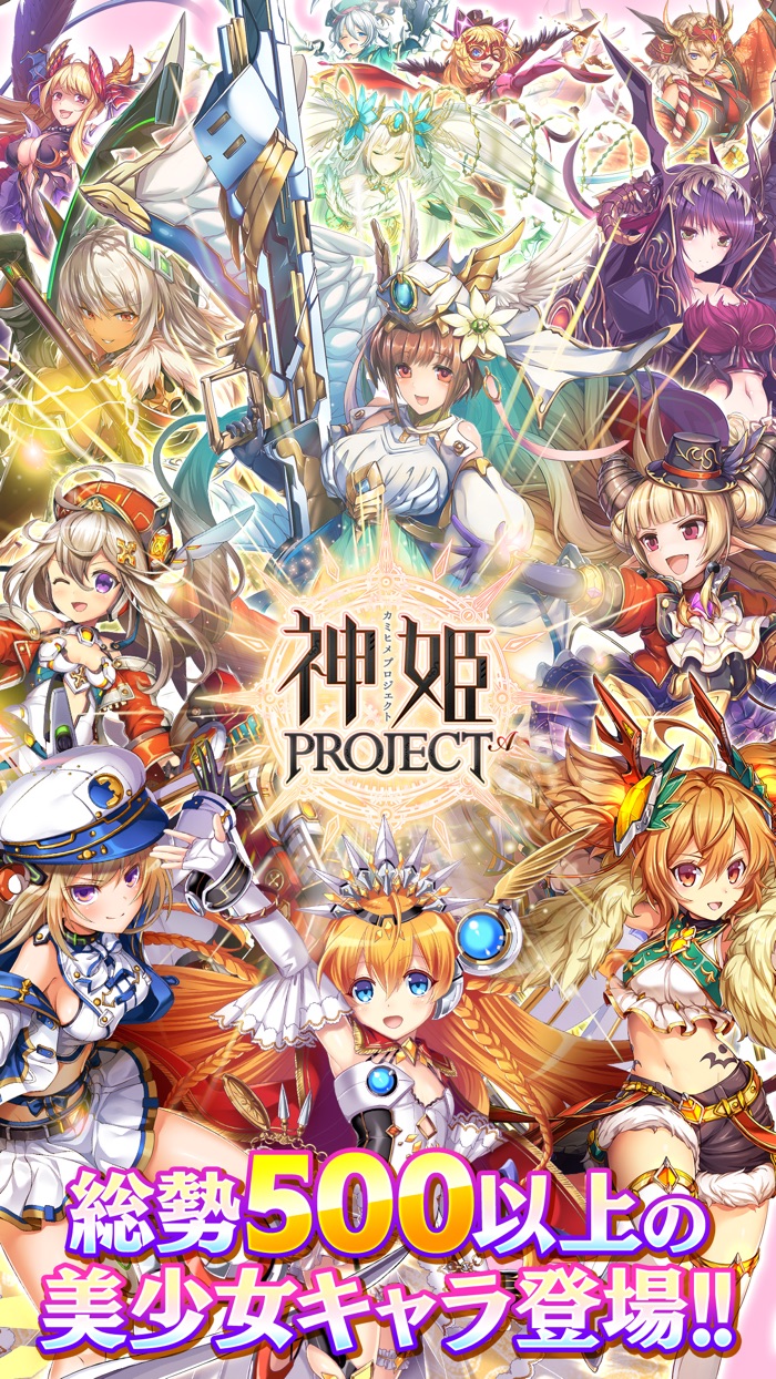 神姫PROJECT A-美少女キャラバトルRPG