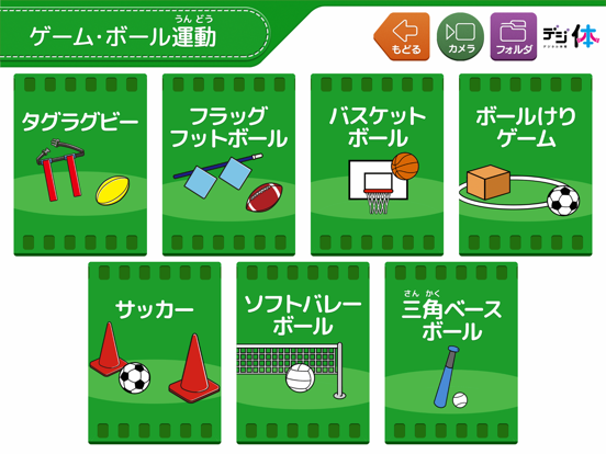 Screenshot #6 pour デジタル体育