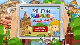 Game screenshot Занятой малыш.Привет,Москва mod apk