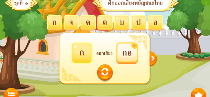 ออกเสียงคำกับพี่ยักษ์คิ้ว