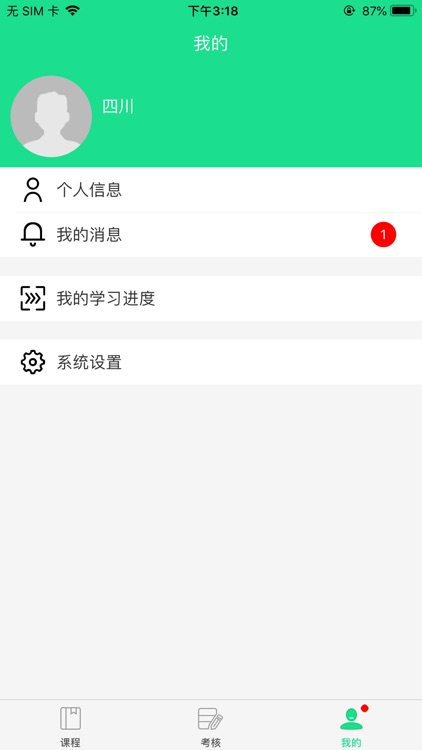 学习部落之四川食安