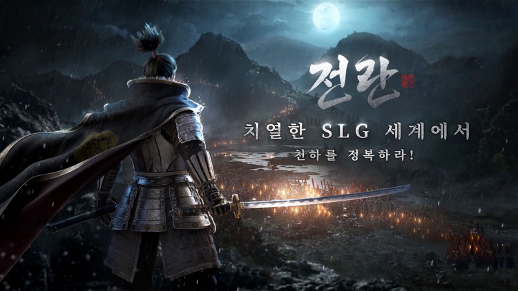 전란: 천하쟁패