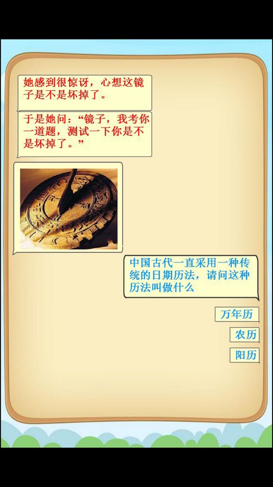 #3. 小学生百科知识大问答有声童话故事 (iOS) Av: 涛 陈