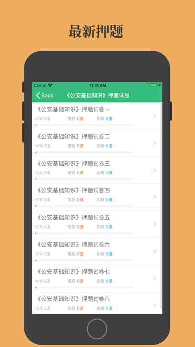 公安基础知识题库 screenshot 4