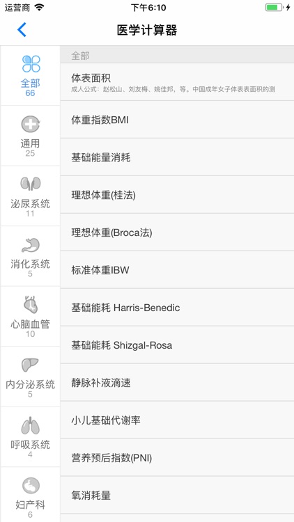 交大一附院掌上医生 screenshot-4