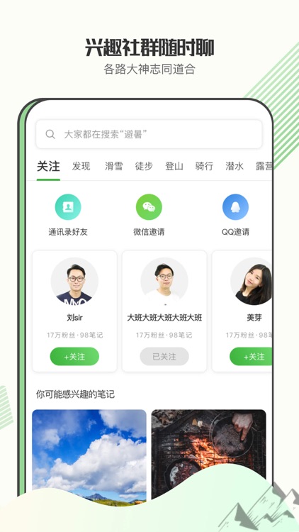 绿野-户外我的生活 screenshot-5