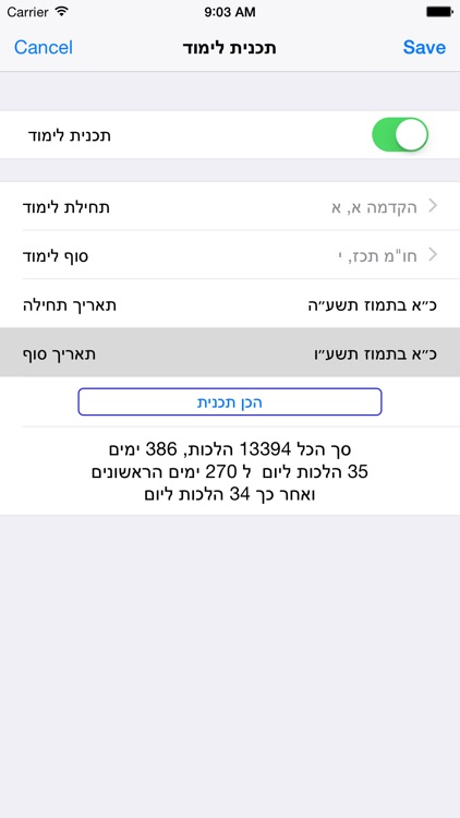 Esh Shulhan Aruch screenshot-4