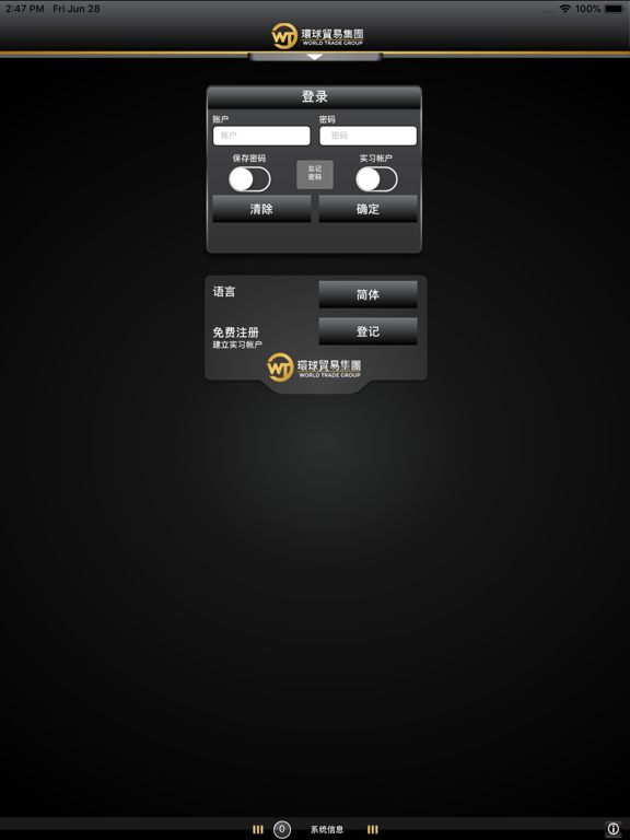 Screenshot #5 pour 環球貿易