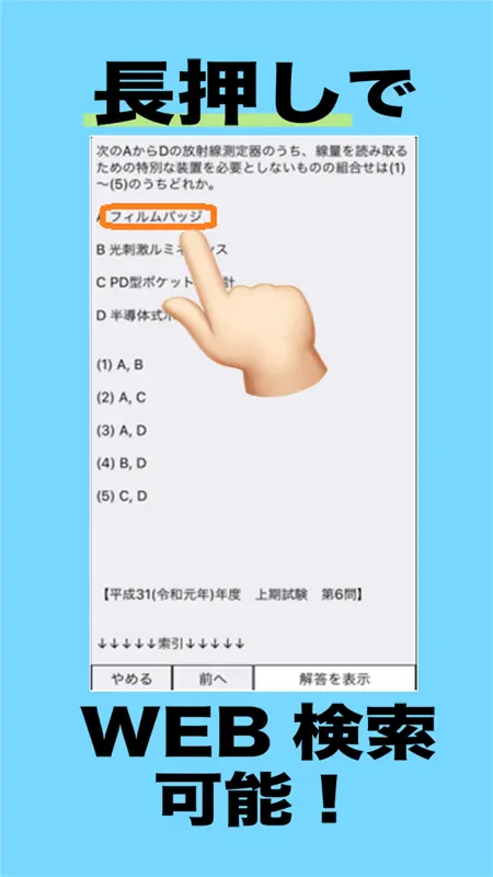 ガス溶接,エックス線,揚貨装置,発破技士 screenshot 2 of 5