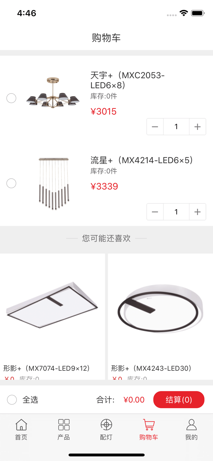 阳光照明电器 screenshot 5