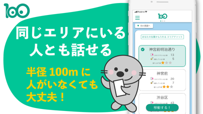 100 - ひまつぶしでご近所チャット！メッセージSNSのおすすめ画像2