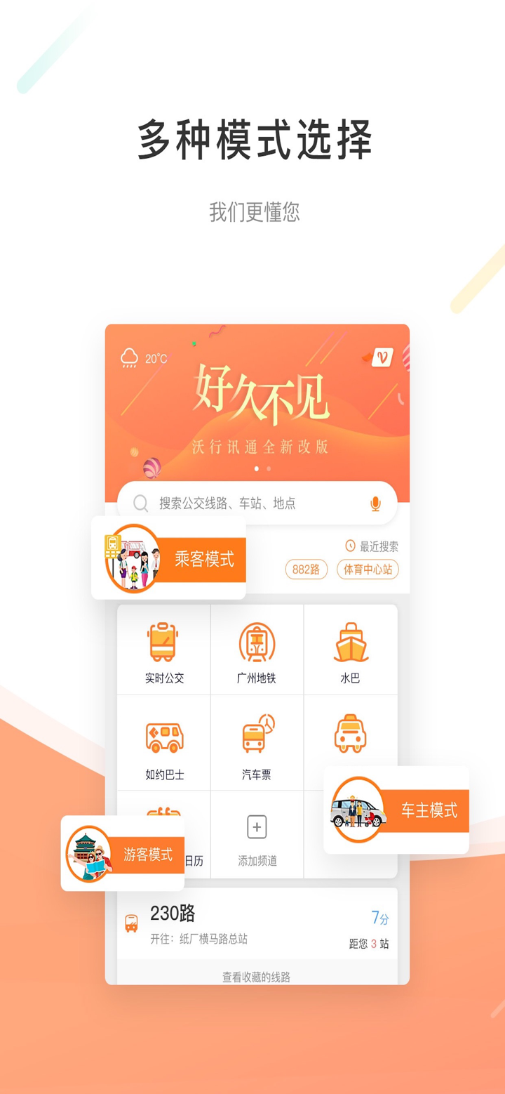 沃行讯通 screenshot 1