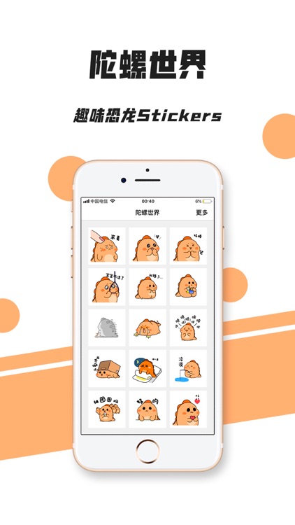 陀螺世界-趣味恐龙Emoji