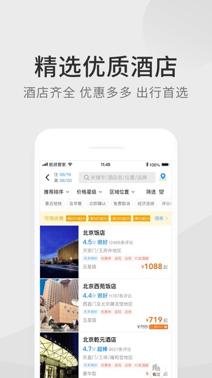 航班管家-完美行程必备 screenshot-7
