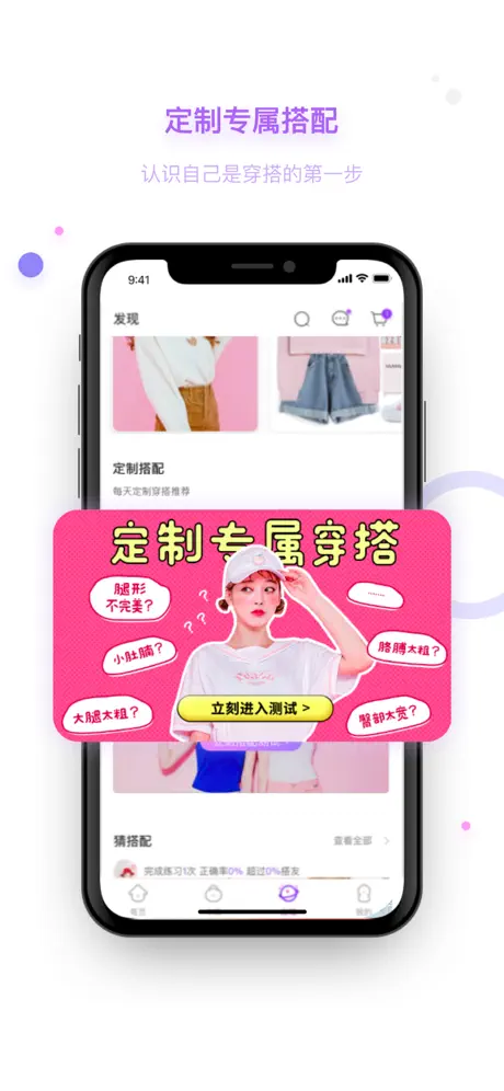 穿衣助手-一款教你穿衣搭配的时尚购物平台