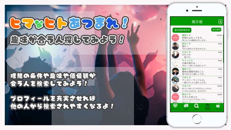 ヒマひま　運命の出会い