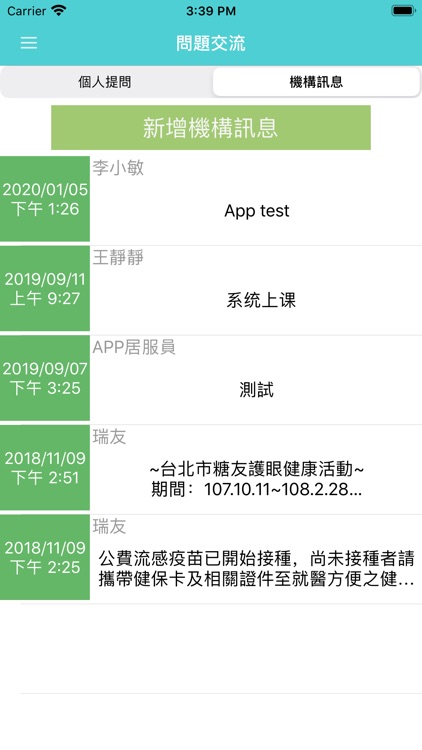 瑞友居家照護服務系統 screenshot-4
