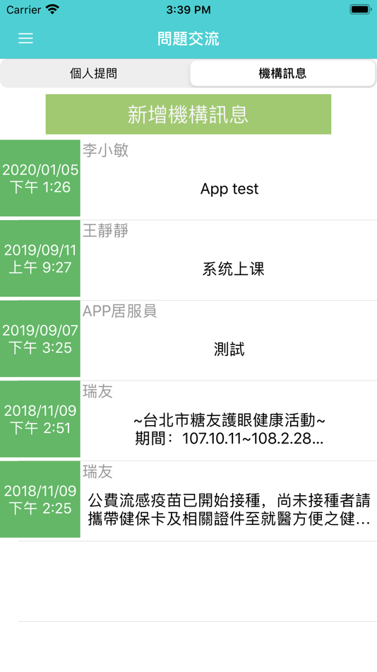 #5. 瑞友居家照護服務系統 (iOS) 由: 瑞友資訊股份有限公司