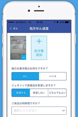 大賀薬局処方せん送信 screenshot 4