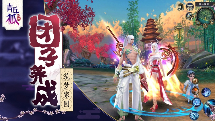 青丘狐传说-感恩季 screenshot-4