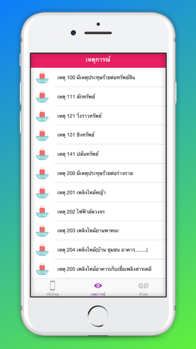 รหัส วิทยุสื่อสาร screenshot 2