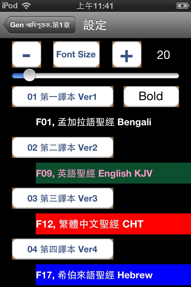 Bengali Audio Bible 孟加拉语圣经 screenshot 3