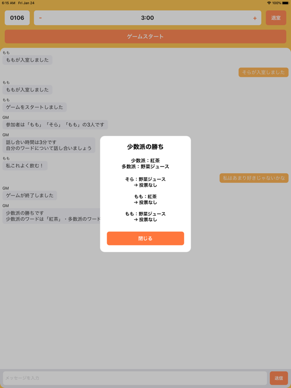 みんなでワードウルフ iPad screenshot
