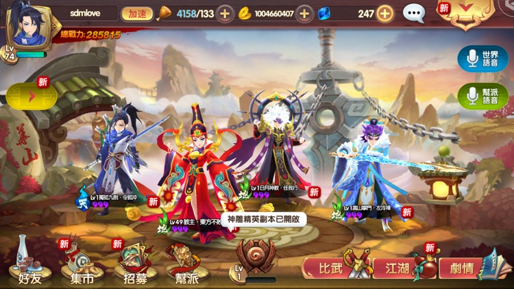 射鵰英雄傳3D screenshot-6