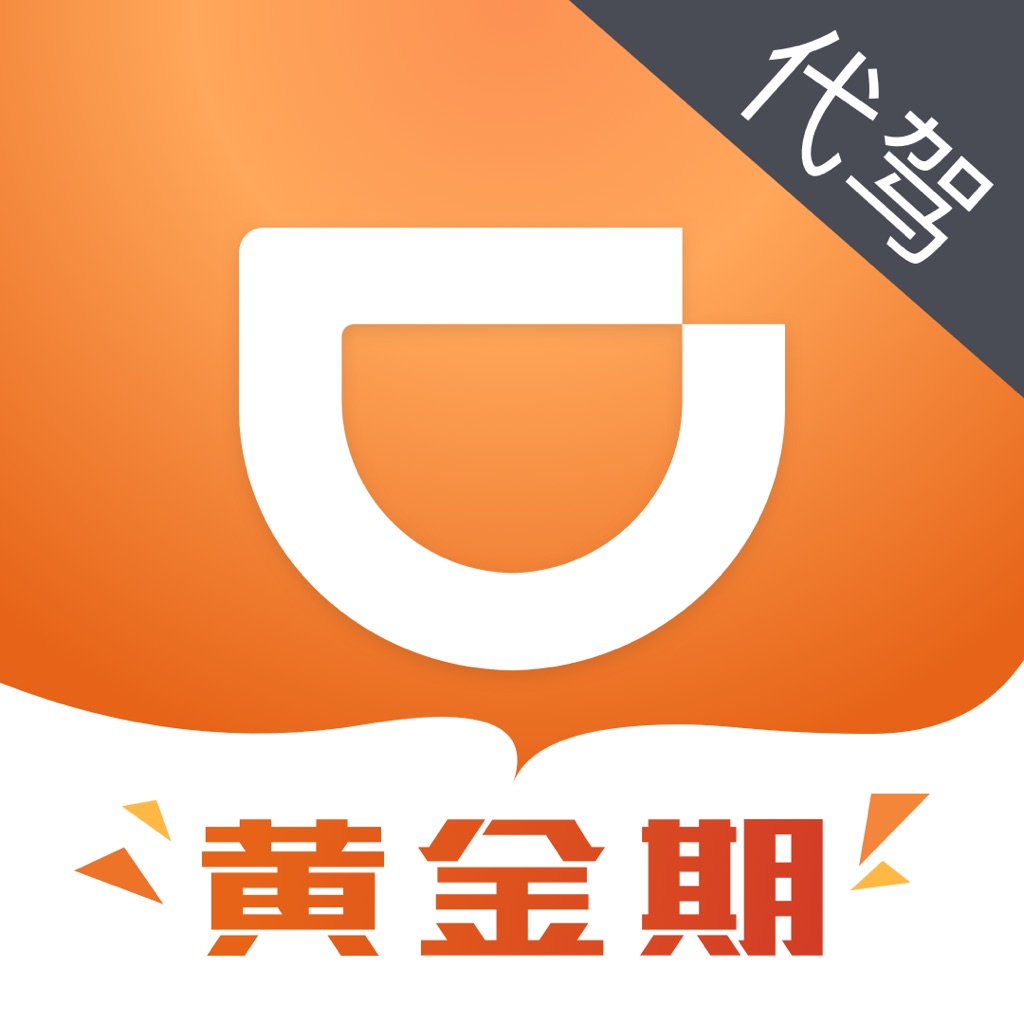 滴滴代驾司机