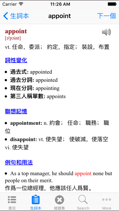 Screenshot #1 pour 常用英语词汇