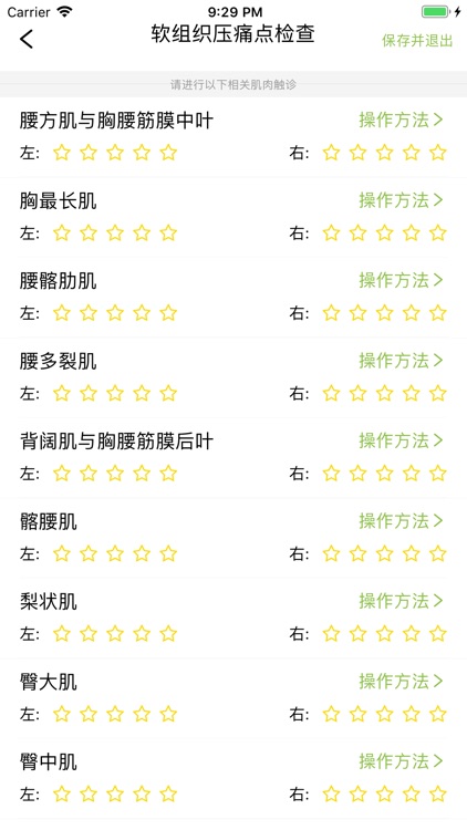 宏善医 screenshot-3