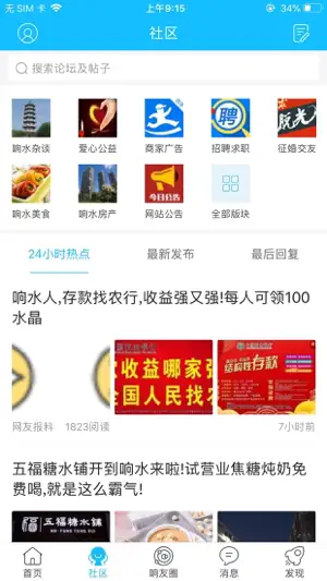 响水网 screenshot 2