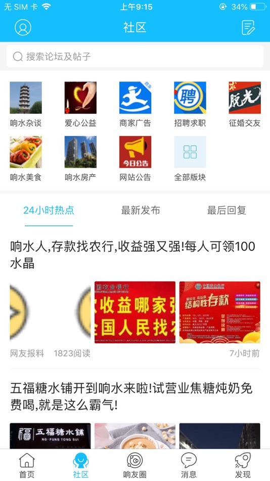 #2. 响水网 (iOS) By: 响水县明讯企业文化传播有限公司