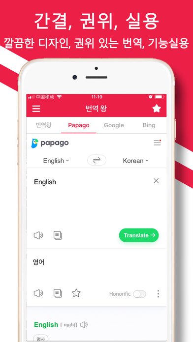 번역왕 - 영어 일본어 중국어 다언어번역기のおすすめ画像3