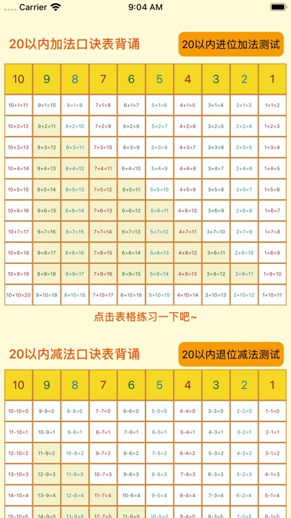 20以内加减法