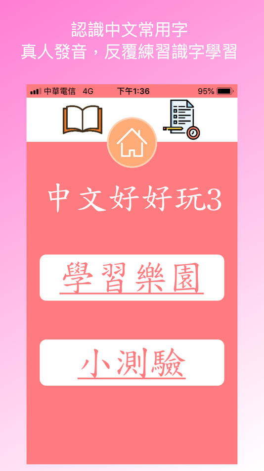 #1. 中文好好玩3 (iOS) By: Hsiu-ying Fang