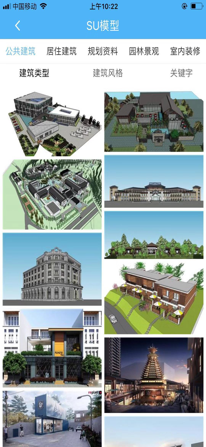 搜建筑 screenshot 3
