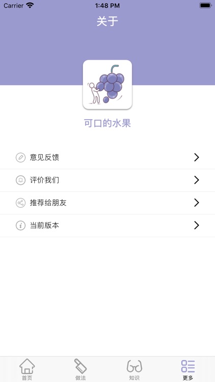 可口的水果 screenshot-6