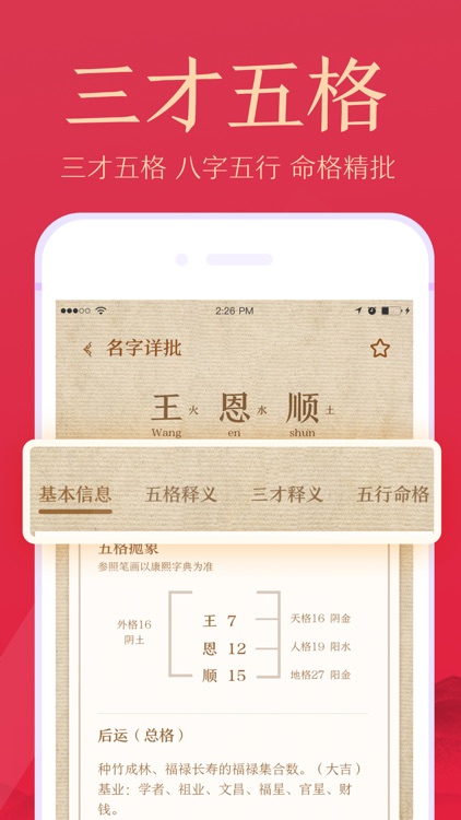 宝宝取名-同名重名查询测试打分