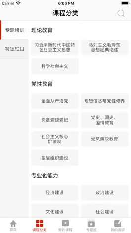Game screenshot 干部云课堂 apk