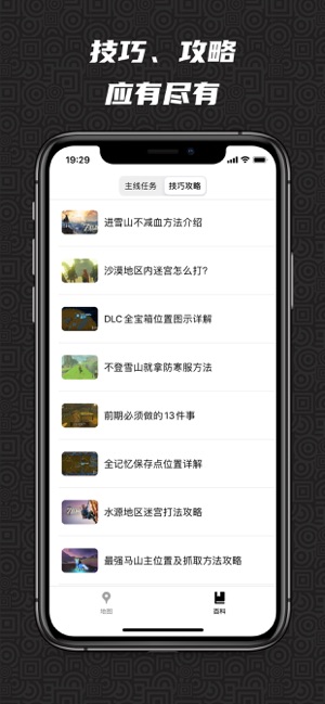 Z百科 - Zelda游戏攻略(圖4)-速報App