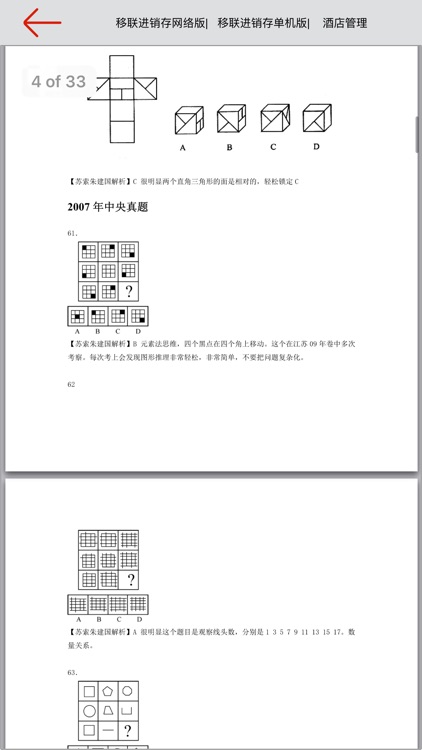 公务员行政职业能力测试 screenshot-5