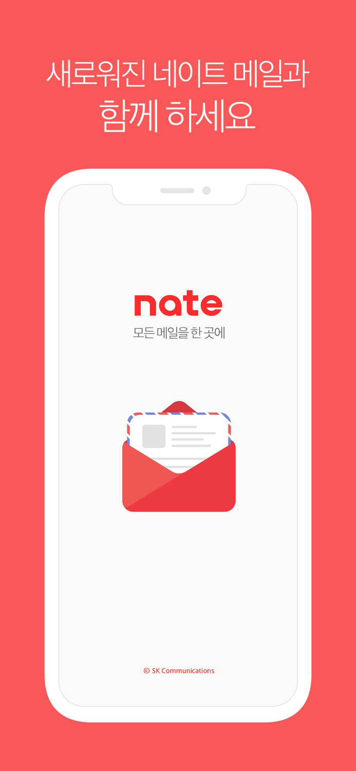 네이트메일NateMail