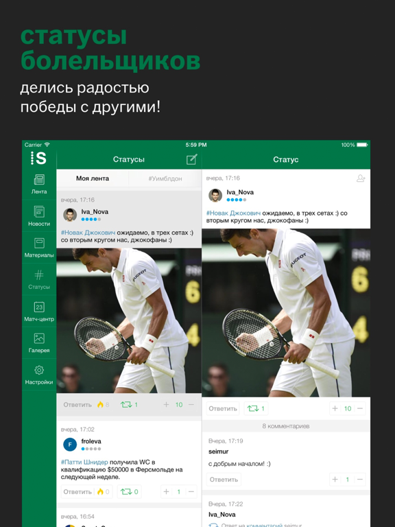 Теннис 2020 от Sports.ru iPad screenshot